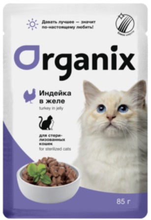 Organix (Органикс) - Паучи для стерилизованных кошек лосось в желе 85 гр