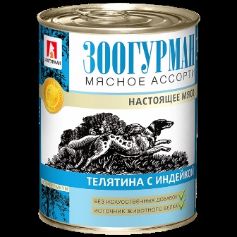 ЗООГУРМАН Мясное ассорти - Консервы для собак Телятина-индейка 350 гр