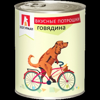 ЗООГУРМАН Вкусные потрошки - Консервы для собак Говядина 750 гр