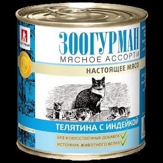 Мясное ассорти - Консервы для кошек Телятина с индейкой 250 гр