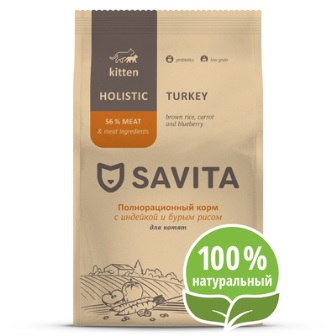 SAVITA - Корм HOLISTIC Для КОТЯТ с индейкой и бурым рисом 0,6 кг