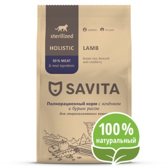 SAVITA - Корм HOLISTIC Для стерилизованных кошек с ягненком и бурым рисом 0,6 кг