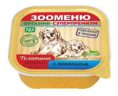 Органик-суперпремиум - ЗООМЕНЮ Консервы Телятина с Ягненком для собак 100 гр